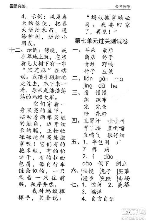 北方妇女儿童出版社2024年春全程突破二年级语文下册通用版答案 北方妇女儿童出版社2024年春全程突破二年级语文下册通用版答案