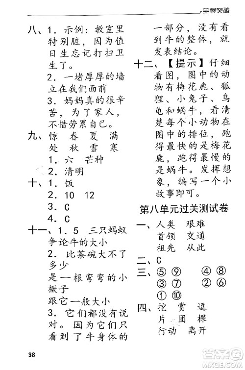 北方妇女儿童出版社2024年春全程突破二年级语文下册通用版答案 北方妇女儿童出版社2024年春全程突破二年级语文下册通用版答案