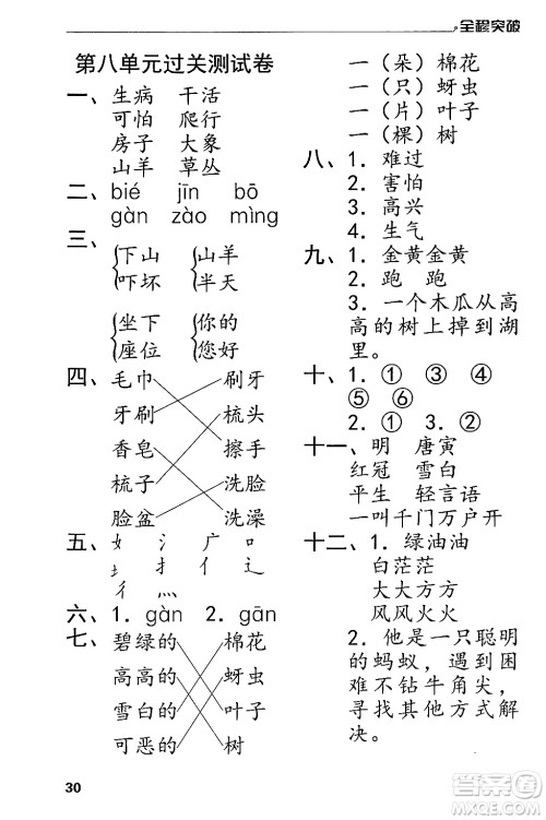 北方妇女儿童出版社2024年春全程突破一年级语文下册通用版答案