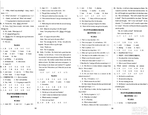 长春出版社2024年春期末冲刺100分完全试卷六年级英语下册人教版三起点答案 长春出版社2024年春期末冲刺100分完全试卷六年级英语下册人教版三起点答案