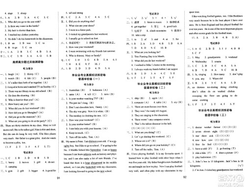 长春出版社2024年春期末冲刺100分完全试卷六年级英语下册人教版三起点答案 长春出版社2024年春期末冲刺100分完全试卷六年级英语下册人教版三起点答案
