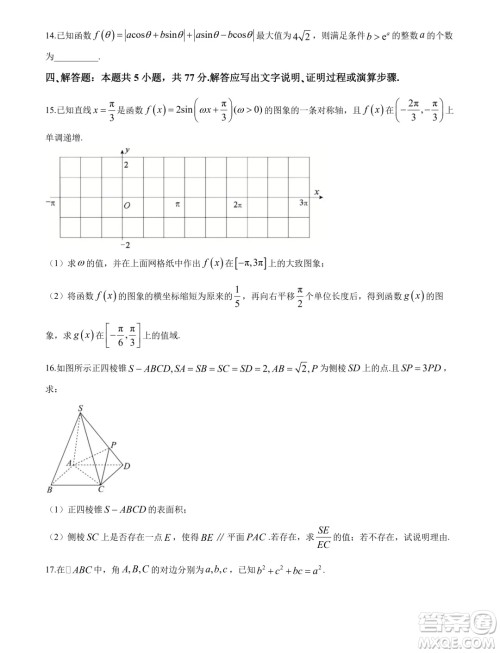 湖北省宜荆荆随恩2024年高一下学期6月联考数学试卷答案 湖北省宜荆荆随恩2024年高一下学期6月联考数学试卷答案