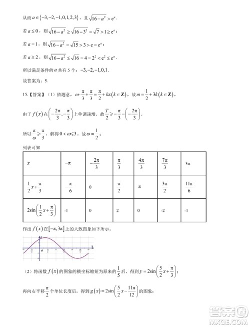 湖北省宜荆荆随恩2024年高一下学期6月联考数学试卷答案 湖北省宜荆荆随恩2024年高一下学期6月联考数学试卷答案