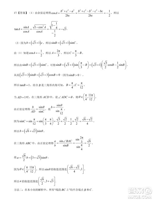 湖北省宜荆荆随恩2024年高一下学期6月联考数学试卷答案 湖北省宜荆荆随恩2024年高一下学期6月联考数学试卷答案