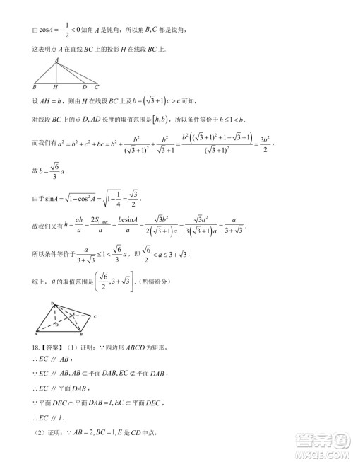湖北省宜荆荆随恩2024年高一下学期6月联考数学试卷答案 湖北省宜荆荆随恩2024年高一下学期6月联考数学试卷答案