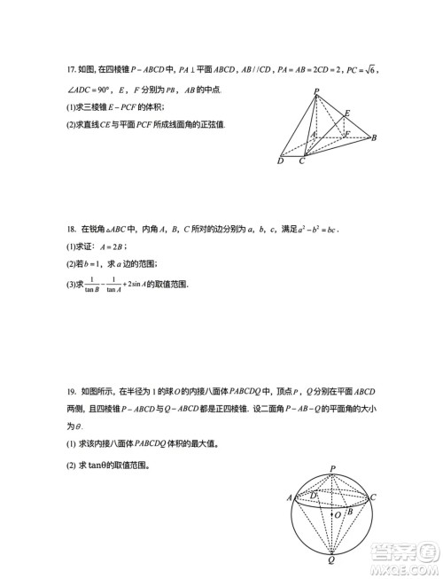 湖北武汉六中2024年高一下学期6月月考数学试卷答案