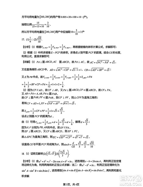 湖北武汉六中2024年高一下学期6月月考数学试卷答案