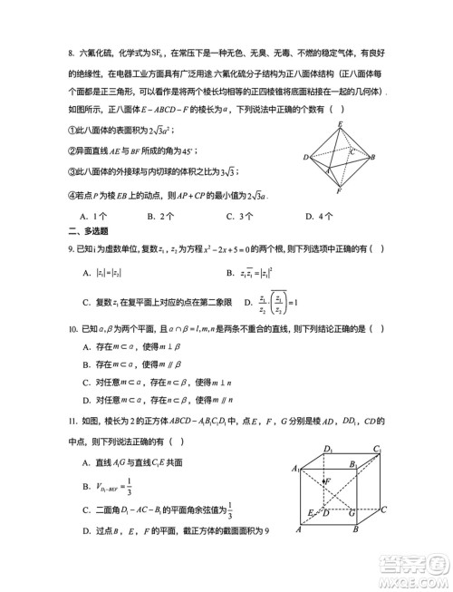 湖北武汉六中2024年高一下学期6月月考数学试卷答案