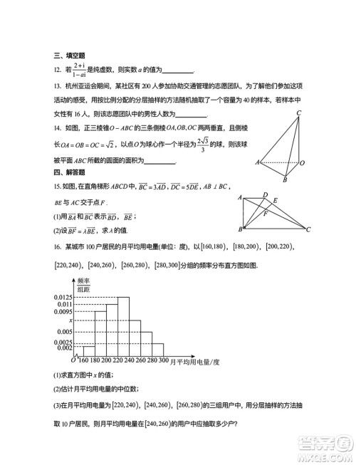 湖北武汉六中2024年高一下学期6月月考数学试卷答案