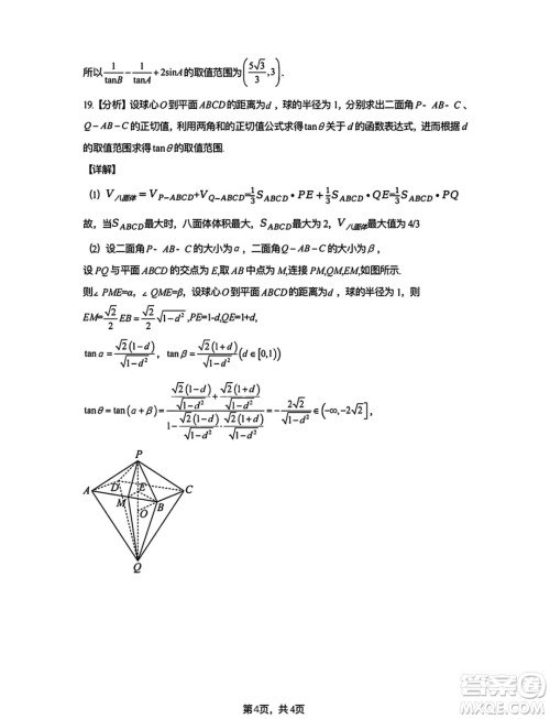 湖北武汉六中2024年高一下学期6月月考数学试卷答案