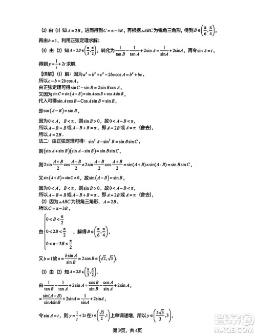 湖北武汉六中2024年高一下学期6月月考数学试卷答案