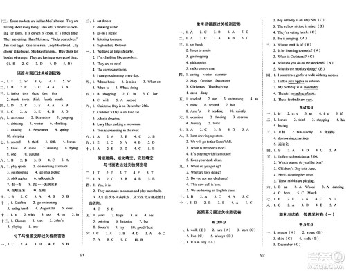 长春出版社2024年春期末冲刺100分完全试卷五年级英语下册人教版三起点答案