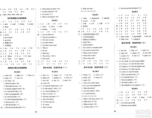长春出版社2024年春期末冲刺100分完全试卷四年级英语下册人教版三起点答案 长春出版社2024年春期末冲刺100分完全试卷四年级英语下册人教版三起点答案