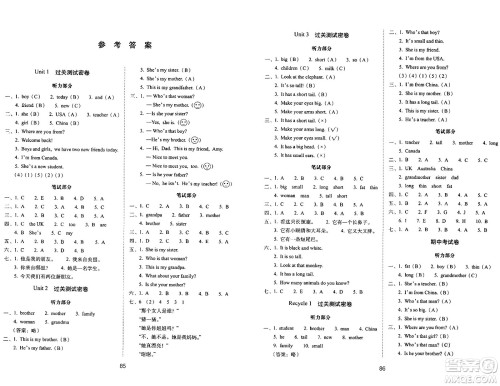 长春出版社2024年春期末冲刺100分完全试卷三年级英语下册人教版三起点答案 长春出版社2024年春期末冲刺100分完全试卷三年级英语下册人教版三起点答案