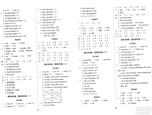 长春出版社2024年春期末冲刺100分完全试卷三年级英语下册人教版三起点答案