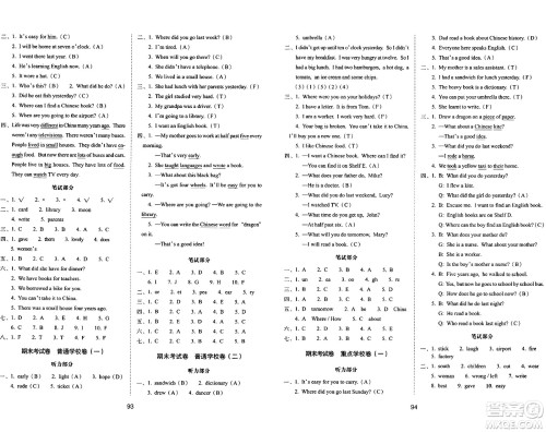 长春出版社2024年春期末冲刺100分完全试卷五年级英语下册外研版三起点答案