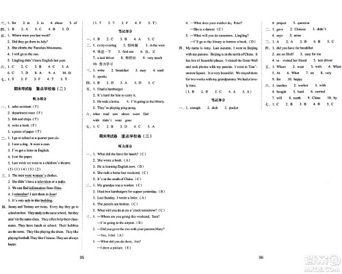 长春出版社2024年春期末冲刺100分完全试卷五年级英语下册外研版三起点答案