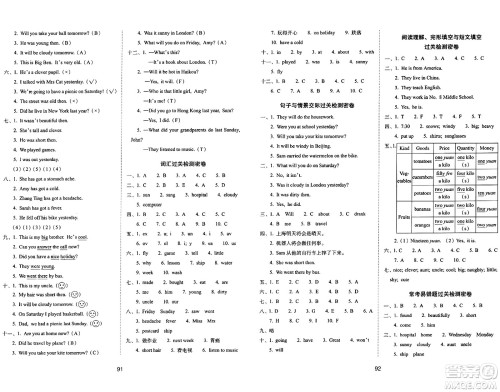 长春出版社2024年春期末冲刺100分完全试卷四年级英语下册外研版三起点答案