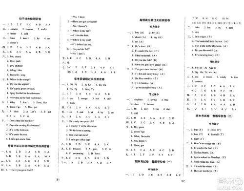 长春出版社2024年春期末冲刺100分完全试卷三年级英语下册外研版三起点答案