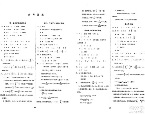 长春出版社2024年春期末冲刺100分完全试卷六年级数学下册北师大版答案