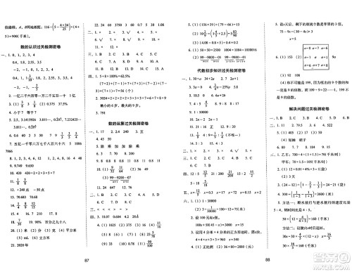 长春出版社2024年春期末冲刺100分完全试卷六年级数学下册北师大版答案