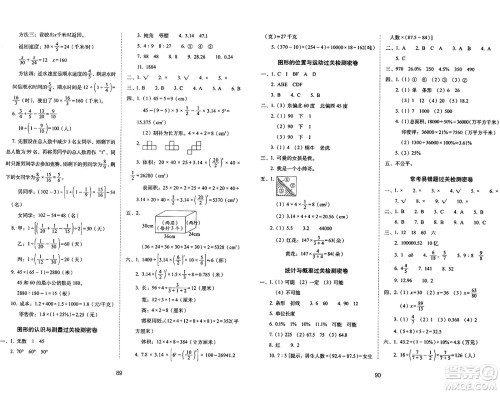 长春出版社2024年春期末冲刺100分完全试卷六年级数学下册北师大版答案