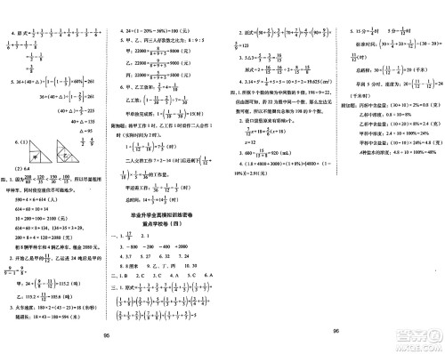 长春出版社2024年春期末冲刺100分完全试卷六年级数学下册北师大版答案