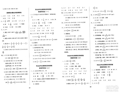 长春出版社2024年春期末冲刺100分完全试卷六年级数学下册北师大版答案