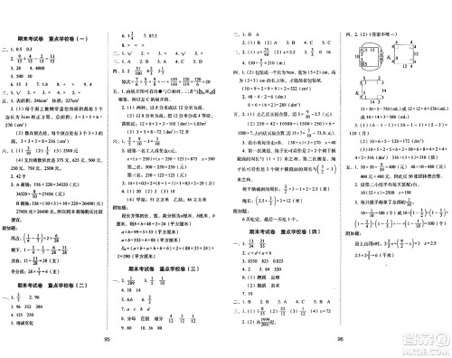 长春出版社2024年春期末冲刺100分完全试卷五年级数学下册北师大版答案