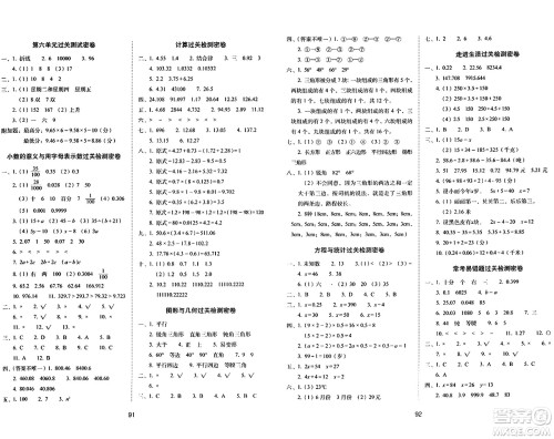 长春出版社2024年春期末冲刺100分完全试卷四年级数学下册北师大版答案