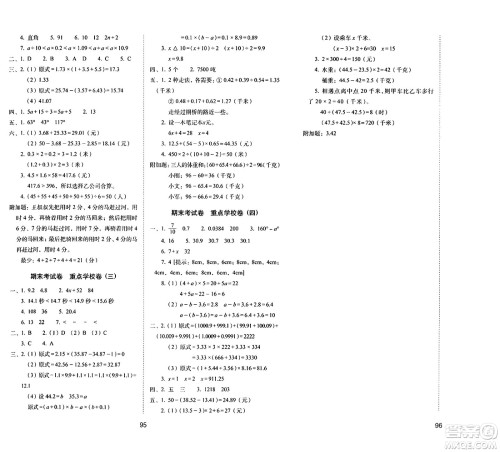 长春出版社2024年春期末冲刺100分完全试卷四年级数学下册北师大版答案