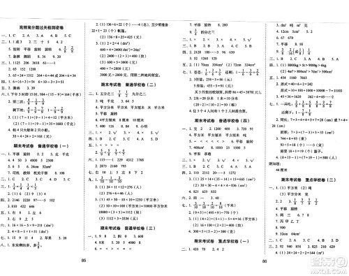 长春出版社2024年春期末冲刺100分完全试卷三年级数学下册北师大版答案