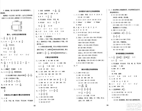 长春出版社2024年春期末冲刺100分完全试卷三年级数学下册北师大版答案 长春出版社2024年春期末冲刺100分完全试卷三年级数学下册北师大版答案