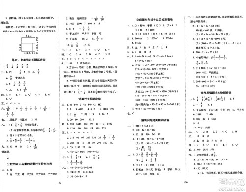 长春出版社2024年春期末冲刺100分完全试卷三年级数学下册北师大版答案