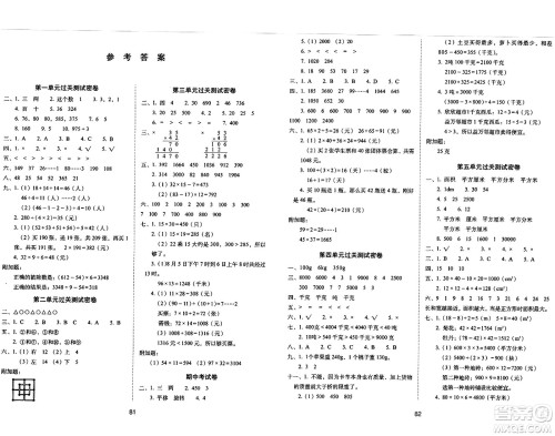 长春出版社2024年春期末冲刺100分完全试卷三年级数学下册北师大版答案 长春出版社2024年春期末冲刺100分完全试卷三年级数学下册北师大版答案