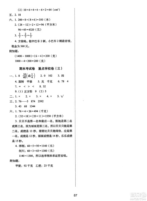 长春出版社2024年春期末冲刺100分完全试卷三年级数学下册北师大版答案