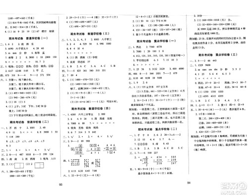 长春出版社2024年春期末冲刺100分完全试卷二年级数学下册北师大版答案