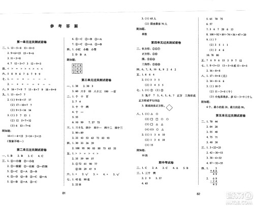 长春出版社2024年春期末冲刺100分完全试卷一年级数学下册北师大版答案 长春出版社2024年春期末冲刺100分完全试卷一年级数学下册北师大版答案