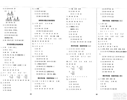 长春出版社2024年春期末冲刺100分完全试卷一年级数学下册北师大版答案 长春出版社2024年春期末冲刺100分完全试卷一年级数学下册北师大版答案