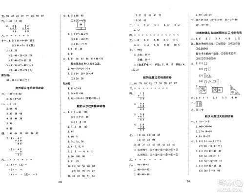 长春出版社2024年春期末冲刺100分完全试卷一年级数学下册北师大版答案 长春出版社2024年春期末冲刺100分完全试卷一年级数学下册北师大版答案