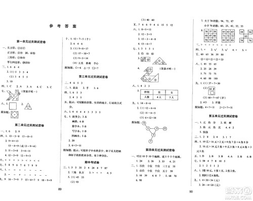 长春出版社2024年春期末冲刺100分完全试卷一年级数学下册人教版答案