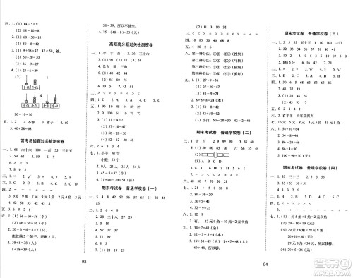 长春出版社2024年春期末冲刺100分完全试卷一年级数学下册人教版答案