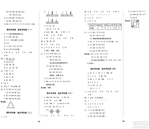 长春出版社2024年春期末冲刺100分完全试卷一年级数学下册人教版答案