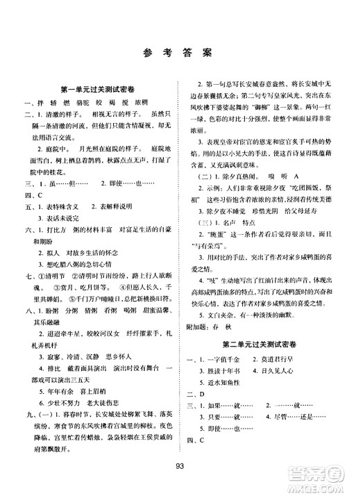 长春出版社2024年春期末冲刺100分完全试卷六年级语文下册人教版答案
