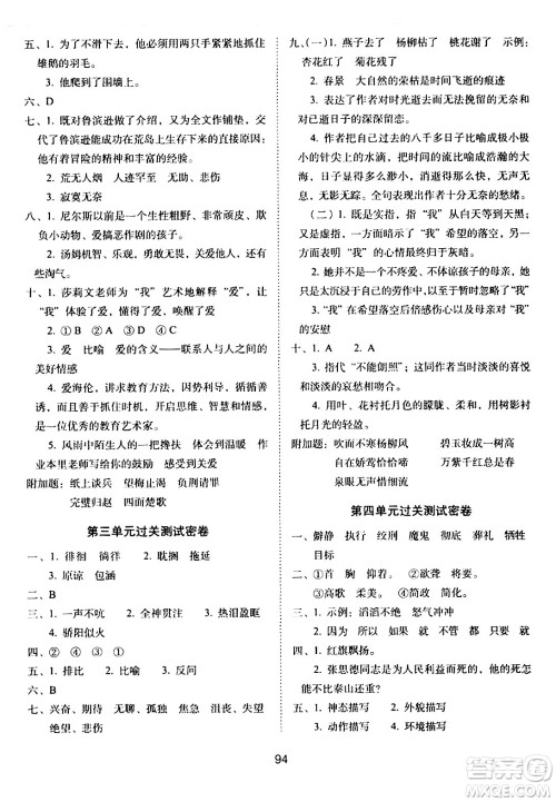 长春出版社2024年春期末冲刺100分完全试卷六年级语文下册人教版答案 长春出版社2024年春期末冲刺100分完全试卷六年级语文下册人教版答案