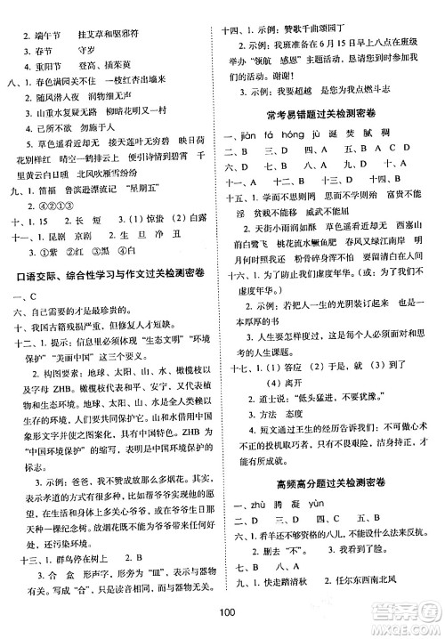 长春出版社2024年春期末冲刺100分完全试卷六年级语文下册人教版答案