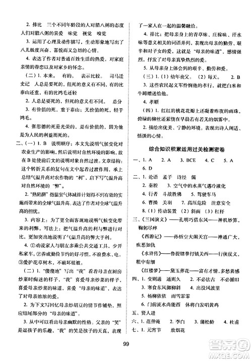 长春出版社2024年春期末冲刺100分完全试卷六年级语文下册人教版答案