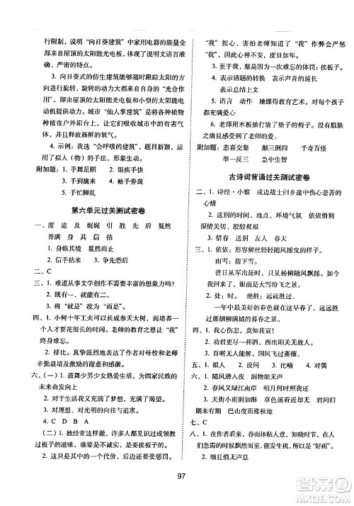 长春出版社2024年春期末冲刺100分完全试卷六年级语文下册人教版答案