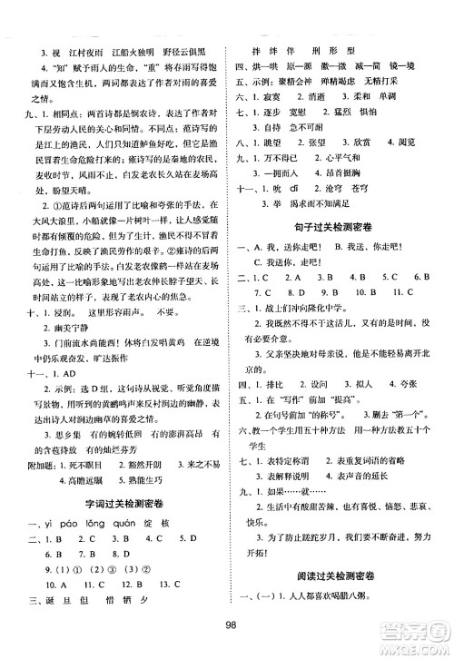 长春出版社2024年春期末冲刺100分完全试卷六年级语文下册人教版答案