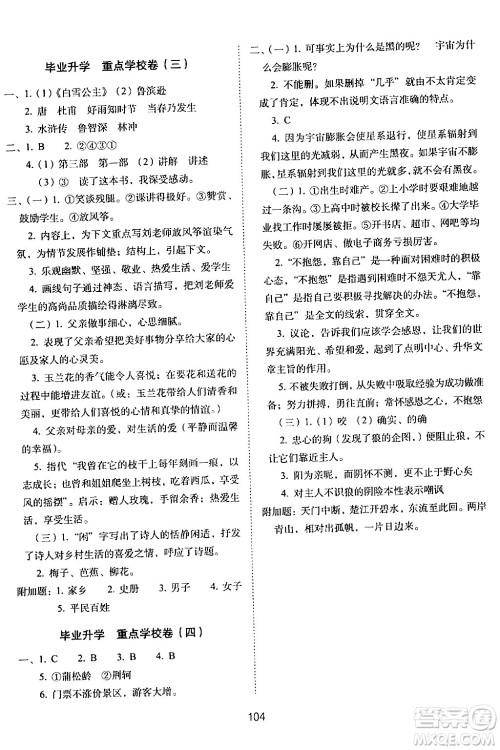 长春出版社2024年春期末冲刺100分完全试卷六年级语文下册人教版答案